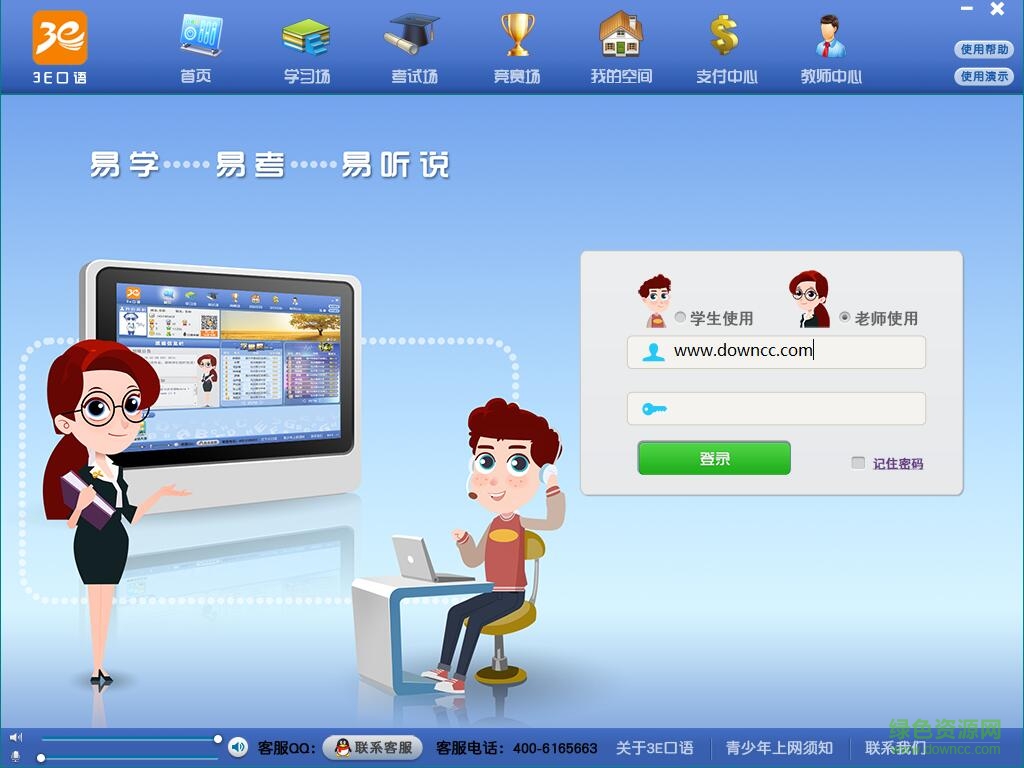 3e口語電腦軟件