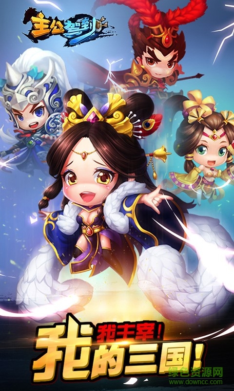 果盤主公駕到手游 v1.7.2 安卓版 2