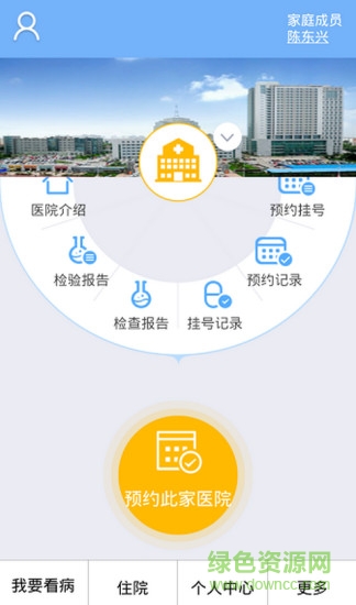衛(wèi)寧健康醫(yī)訊通 v4.0.12 安卓版 1