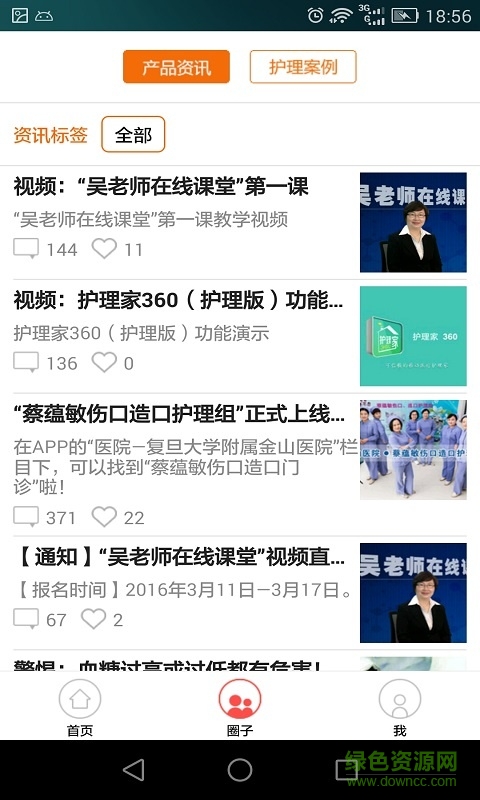 護(hù)禮家護(hù)理版 v2.2.0 安卓版 1