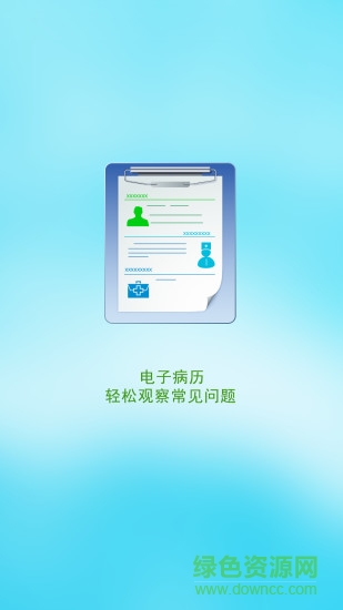 河南醫(yī)訊通醫(yī)生版 v1.0 安卓版 2