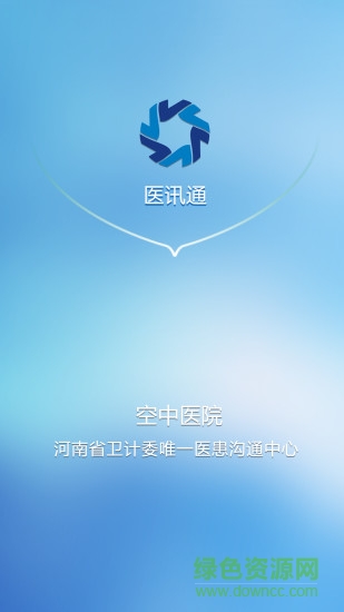 河南醫(yī)訊通醫(yī)生版 v1.0 安卓版 3