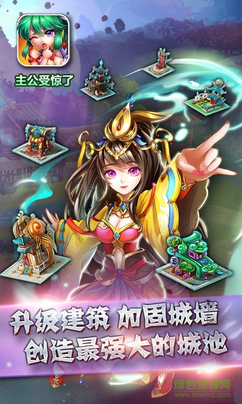 主公受驚了九游版