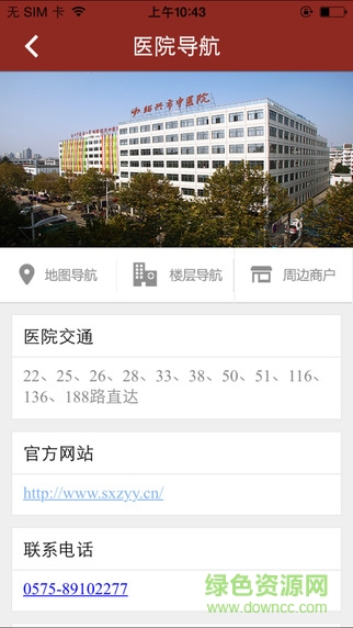 紹興市中醫(yī)院 v1.0.0 官網(wǎng)安卓版 2