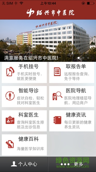 紹興市中醫(yī)院 v1.0.0 官網(wǎng)安卓版 3