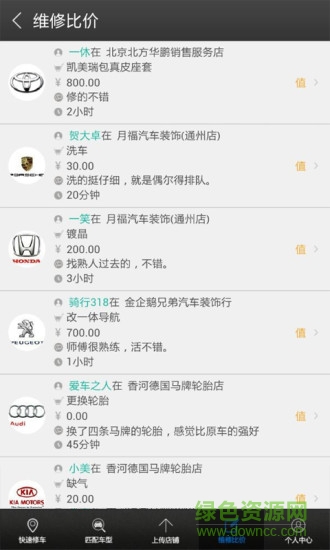 一修哥(汽車維修軟件) v2.1.1 安卓版 0