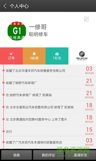 一修哥(汽車維修軟件) v2.1.1 安卓版 1