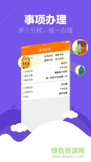 幫你教機(jī)構(gòu)app