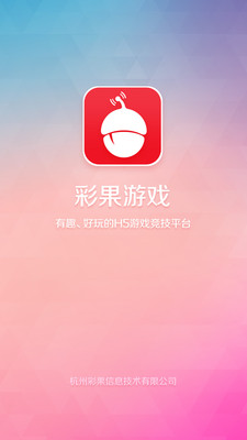 彩果輕游戲 v1.0.1 安卓版 1