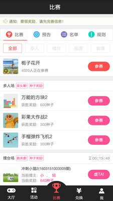 彩果輕游戲 v1.0.1 安卓版 3