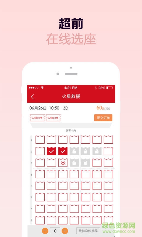通遼搜秀影城手機(jī)客戶端 v1.0 安卓版 1