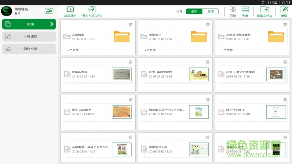 蛙蛙微課(兩棲蛙蛙專業(yè)制作端)2