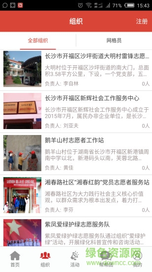 我來幫志愿者最新版 v1.72 官方安卓版 2