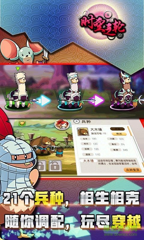 時(shí)空之輪內(nèi)購(gòu)修改版 v1.1.6 安卓版 2