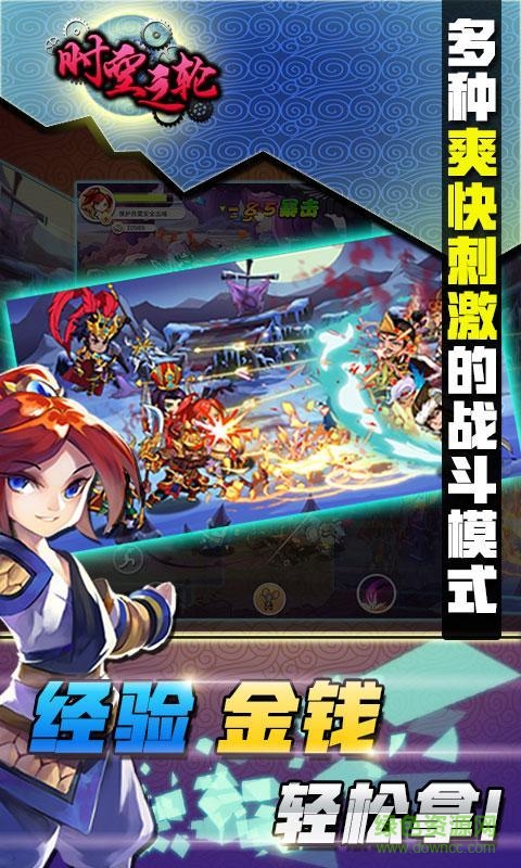 時(shí)空之輪內(nèi)購(gòu)修改版 v1.1.6 安卓版 4