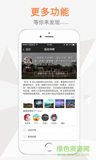 眾行天下(戶外運(yùn)動) v1.0.1 官網(wǎng)安卓版 0