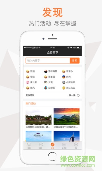 眾行天下(戶外運(yùn)動) v1.0.1 官網(wǎng)安卓版 3