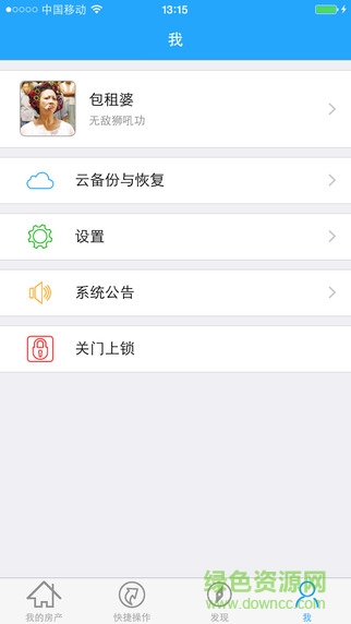 房東利器ios版