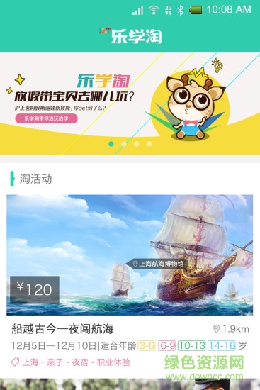 樂(lè)學(xué)淘 v1.1.0 安卓版 2