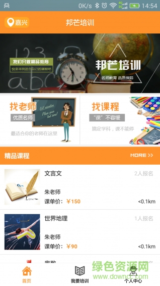 邦芒培訓(xùn)教師端 v1.04 安卓版 0