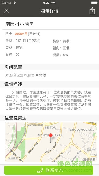 租客利器下載