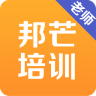邦芒培訓(xùn)教師端