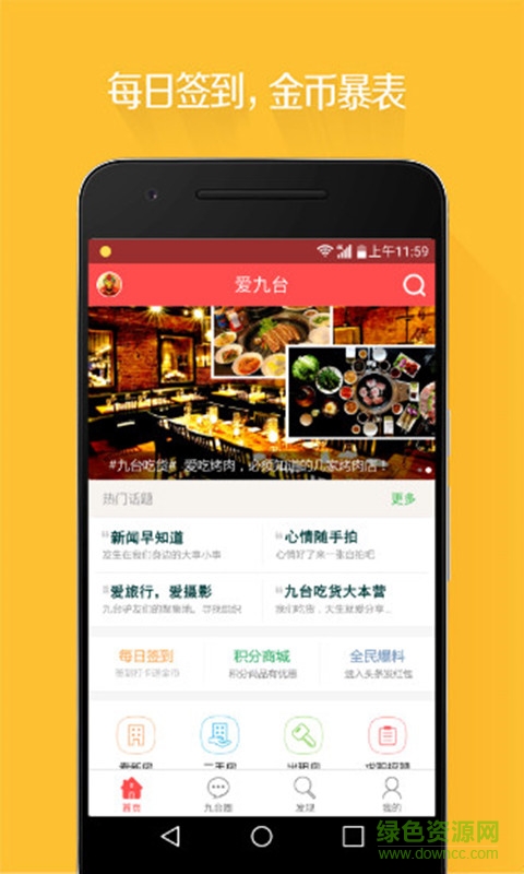 愛(ài)九臺(tái)(九臺(tái)本地資訊) v3.0.0 安卓版 0