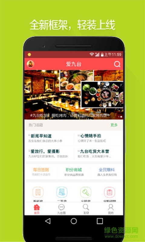 愛(ài)九臺(tái)(九臺(tái)本地資訊) v3.0.0 安卓版 2