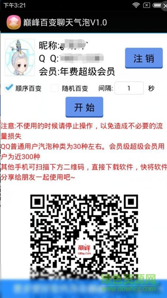 無會(huì)員設(shè)置會(huì)員氣泡軟件