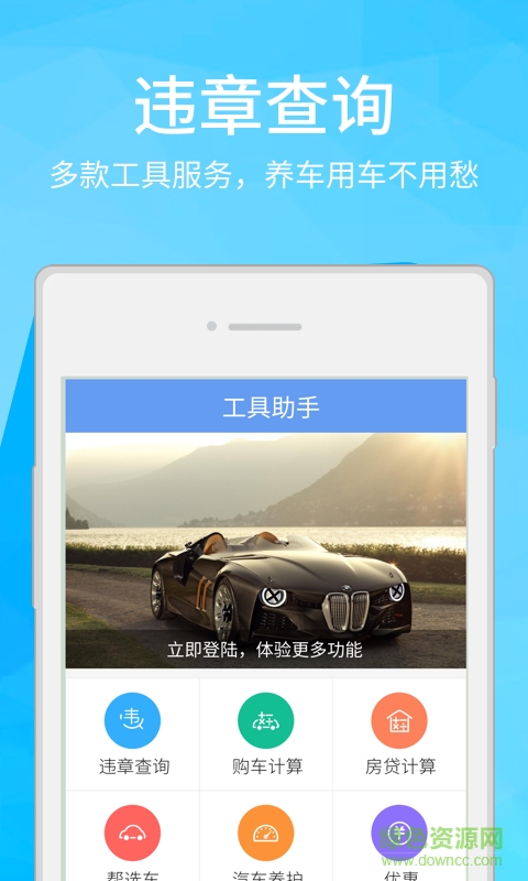 汽車邦 v1.0.0 安卓版 2