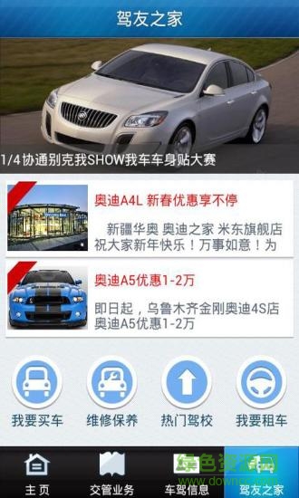 新疆交通小秘書 v1.1 安卓版 2