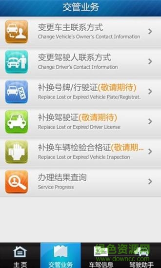新疆交通小秘書 v1.1 安卓版 3