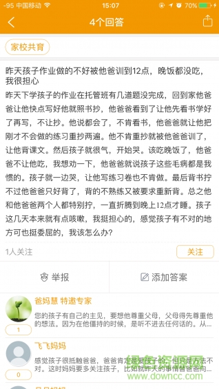 爸媽慧 v1.0 安卓版 0