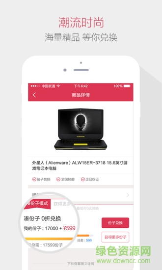 1分子購(gòu)物(一元奪寶) v1.0 安卓版 1