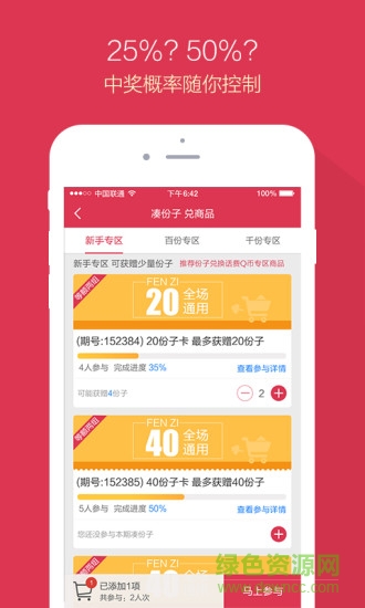 1分子購(gòu)物(一元奪寶) v1.0 安卓版 2