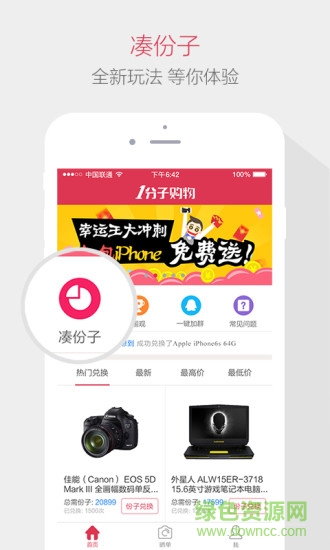 1分子購(gòu)物(一元奪寶) v1.0 安卓版 3