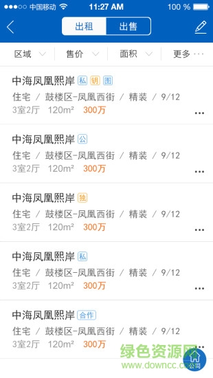 房100房客通 v1.1.4 安卓版 1