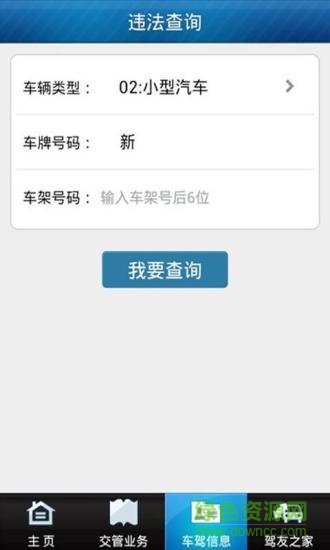 新疆交通小秘書 v1.1 安卓版 0