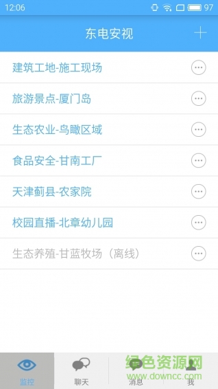 東電安視(手機(jī)監(jiān)控軟件) v1.1 安卓版 0