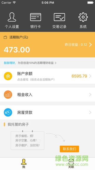 我有房房東端 v1.1.1 安卓版 3