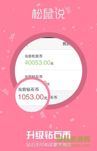 松鼠說購(gòu)物 v1.6.500 安卓版 1