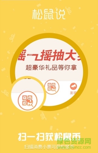 松鼠說購(gòu)物 v1.6.500 安卓版 0