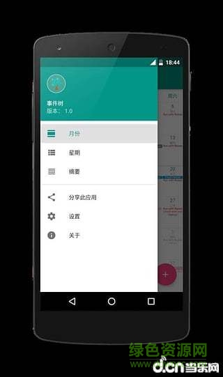 事件樹(日歷提醒軟件) v1.0.3 安卓版 3