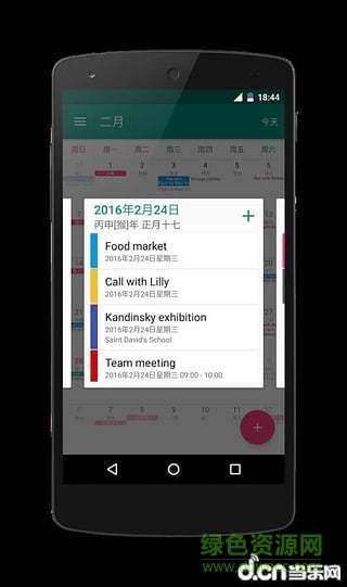 事件樹(日歷提醒軟件) v1.0.3 安卓版 2