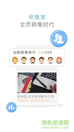 銷售家企業(yè)專用版(Sales+) v1.0.1 安卓版 2