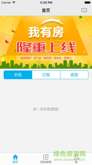 我有房管家端 v1.1.1 安卓版 2