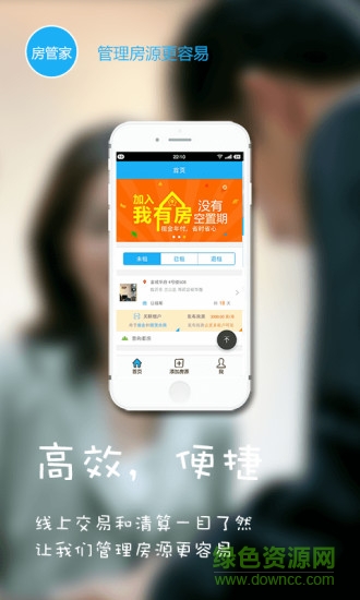 我有房管家端 v1.1.1 安卓版 0