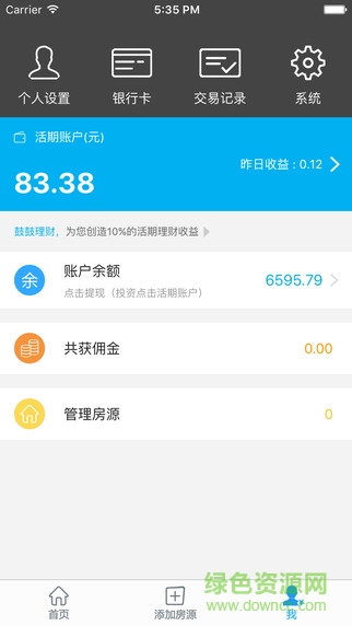 我有房管家端 v1.1.1 安卓版 3