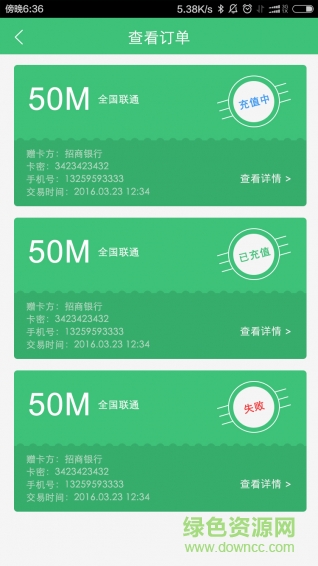 口糧流量 v1.4.0 官網(wǎng)安卓版 0