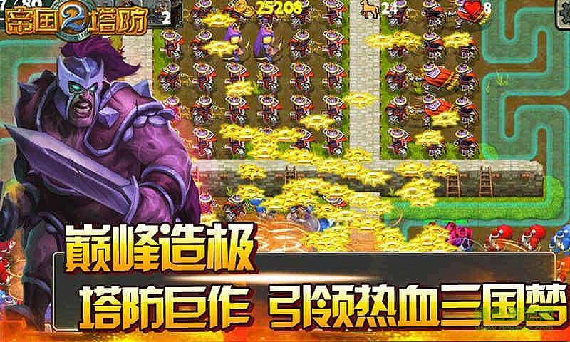 帝國(guó)塔防2無(wú)限玉璽水晶版 v3.0.0 安卓?jī)?nèi)購(gòu)版 3